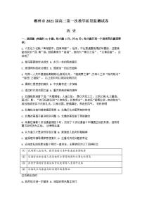 湖南省郴州市2021届高三第一次教学质量监测历史试题含答案