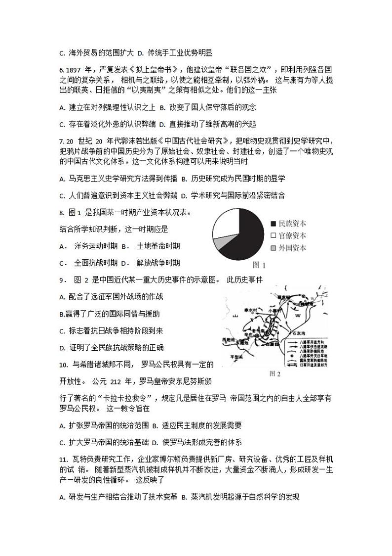 湖南省郴州市2021届高三第一次教学质量监测历史试题含答案02