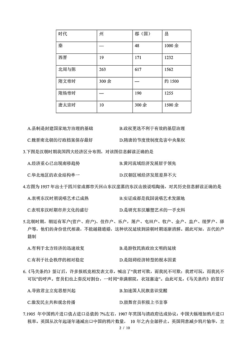 2021届湖南省株洲高三一模历史试卷（含答案解析）02