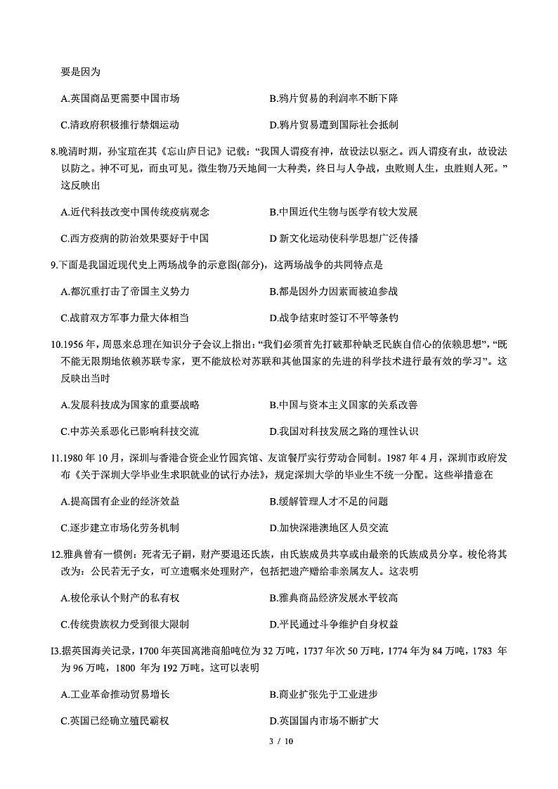 2021届湖南省株洲高三一模历史试卷（含答案解析）03