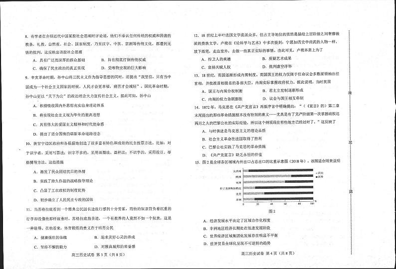 河北省唐山市2022届高三上学期开学摸底演练（一模）历史试题含答案第2页