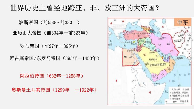 第4课 中古时期的亚洲 课件统编版（2019）高中历史必修中外历史纲要下册 (2)06