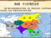 中古时期的亚洲PPT课件免费下载