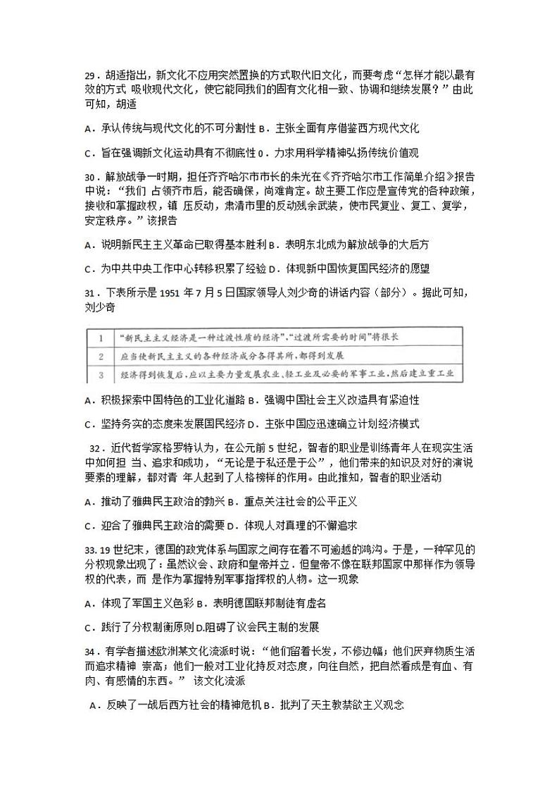 河南省新乡市2021届高三上学期第一次模拟考试（11月）历史试题含答案02
