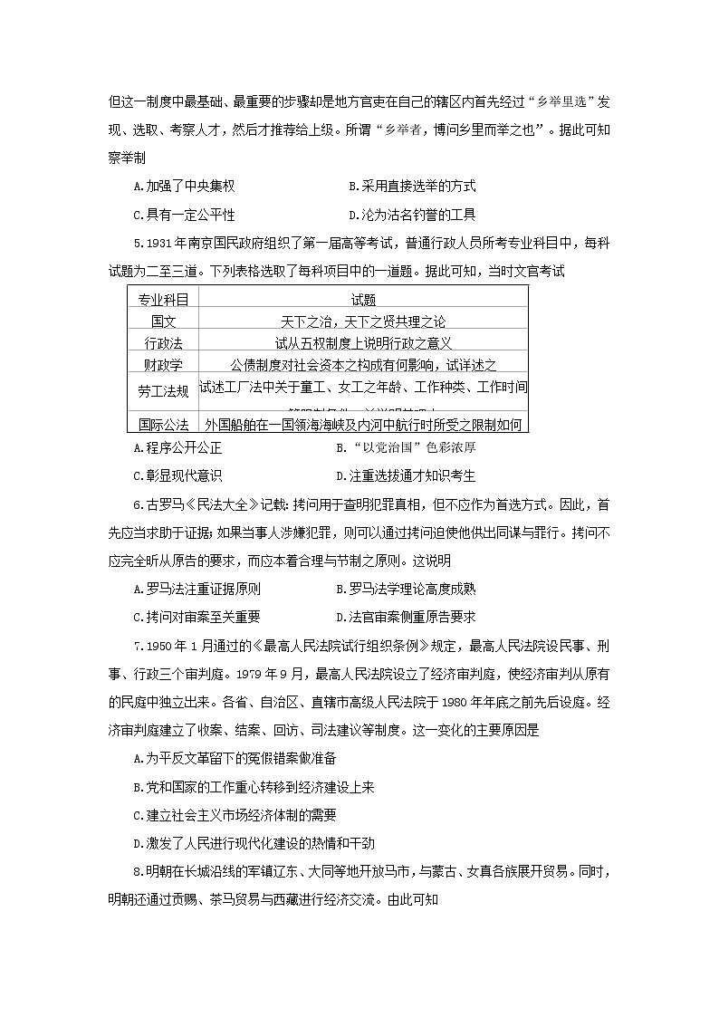2021-2022学年湖南省天壹名校联盟高二上学期12月联考历史试题（Word版）第2页