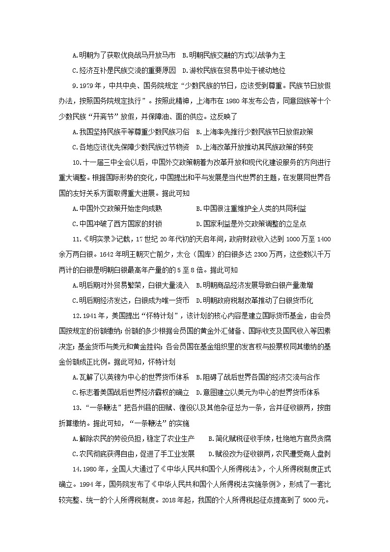 2021-2022学年湖南省天壹名校联盟高二上学期12月联考历史试题（Word版）第3页