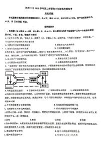 2019届浙江省杭州第二中学高三年下学期选考模拟考历史试题 PDF版