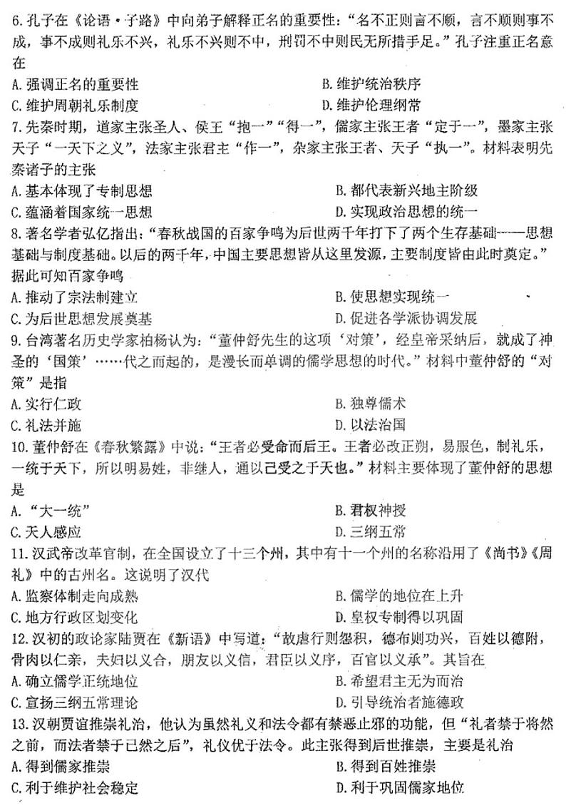 2020-2021学年黑龙江省哈尔滨市三中高二上学期9月阶段性测试历史试题 PDF版第2页
