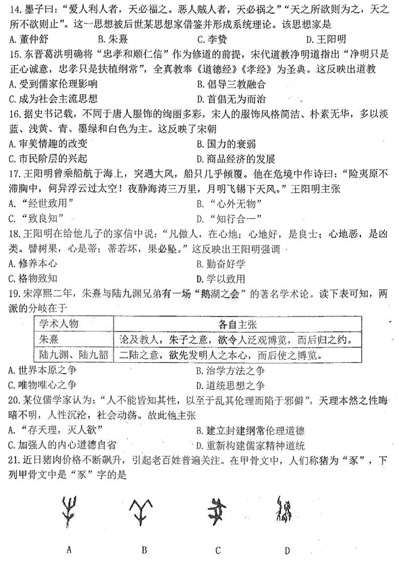 2020-2021学年黑龙江省哈尔滨市三中高二上学期9月阶段性测试历史试题 PDF版第3页
