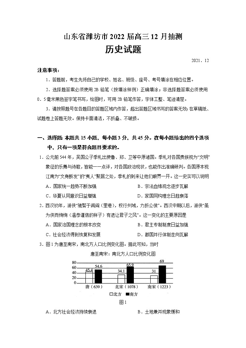 2022届山东省潍坊市高三12月抽测历史试题含答案01