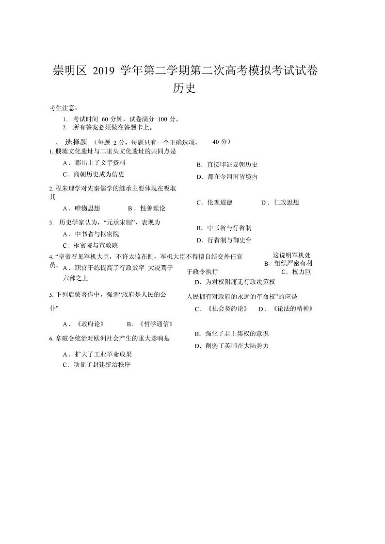 2020届上海市崇明县高三二模历史试卷及答案第1页