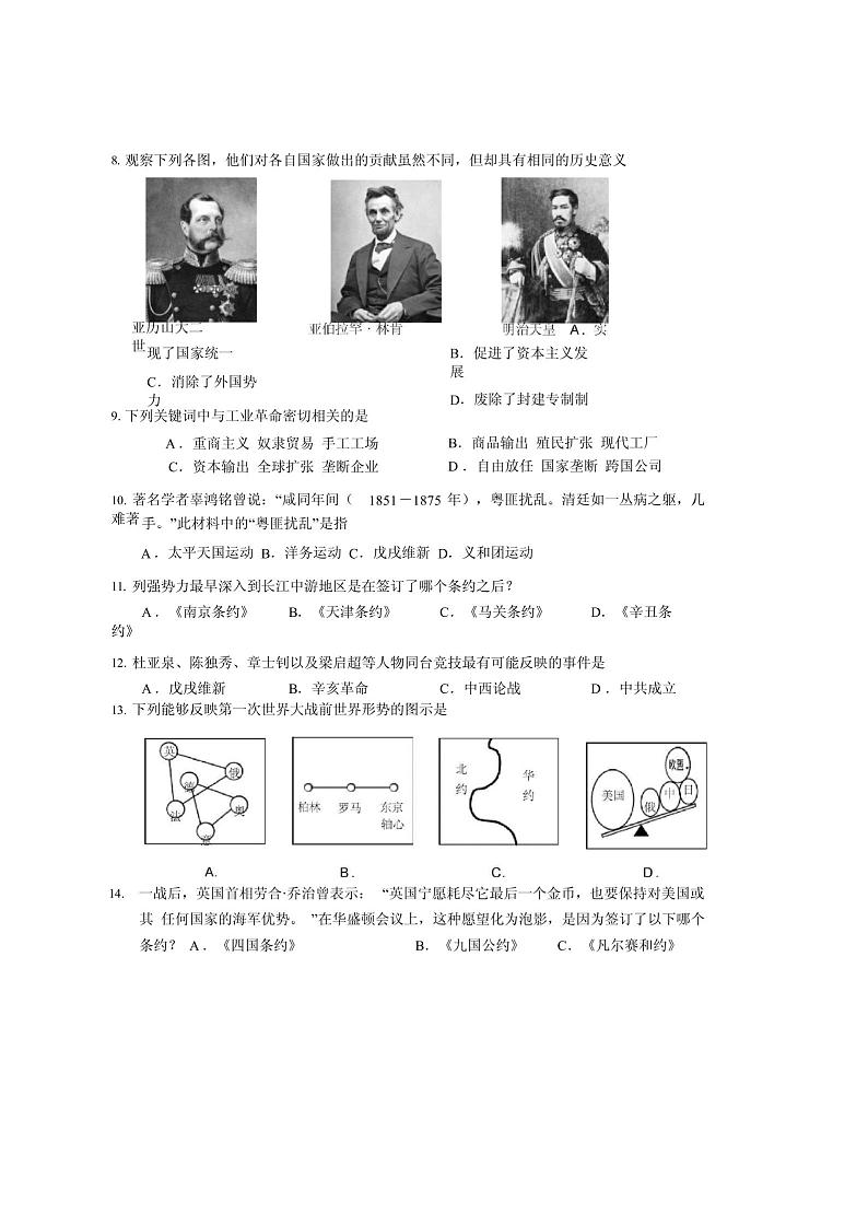 2020届上海市崇明县高三二模历史试卷及答案第3页