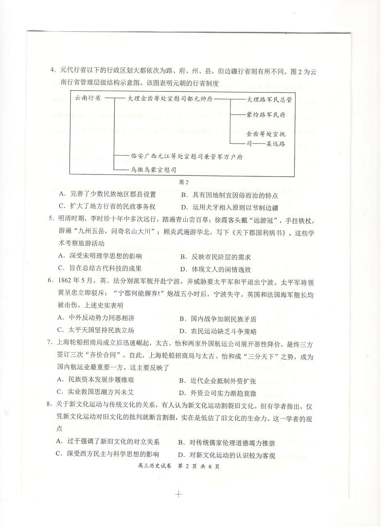 2022届江苏省盐城市高三年级第一次模拟考试历史试题无答案第2页