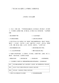 广西玉林2020届高三第二次模拟考试文科综合历史试题（Word版 含答案）