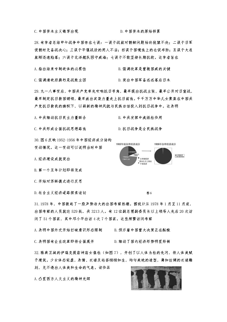 广西玉林2020届高三第二次模拟考试文科综合历史试题（Word版 含答案）第2页