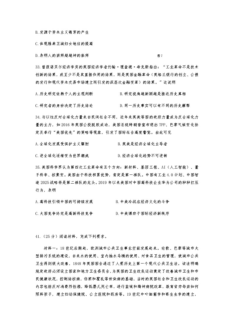 广西玉林2020届高三第二次模拟考试文科综合历史试题（Word版 含答案）第3页