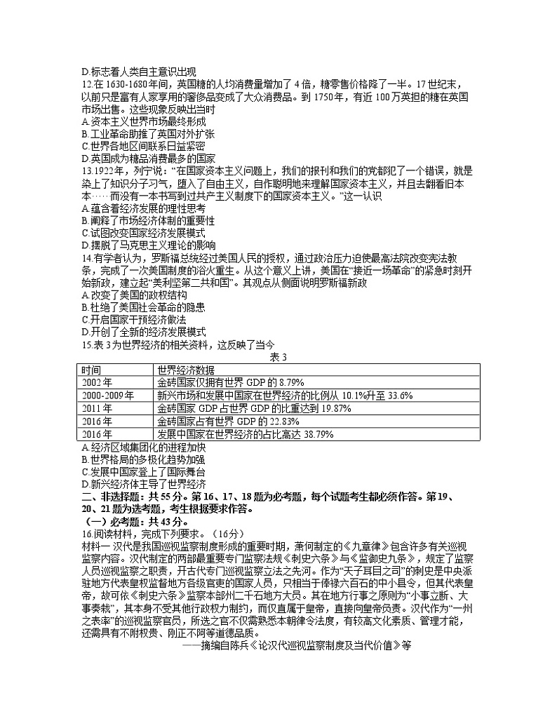 河北省张家口市2022届高三上学期期末考试历史含解析03
