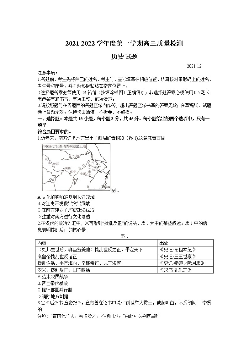 山东省济宁市2021-2022学年高三上学期期末考试历史含答案第1页
