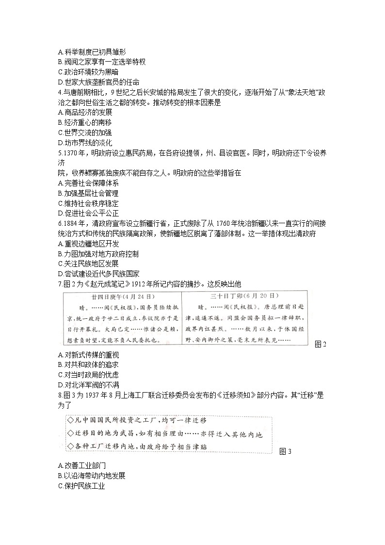 山东省济宁市2021-2022学年高三上学期期末考试历史含答案第2页