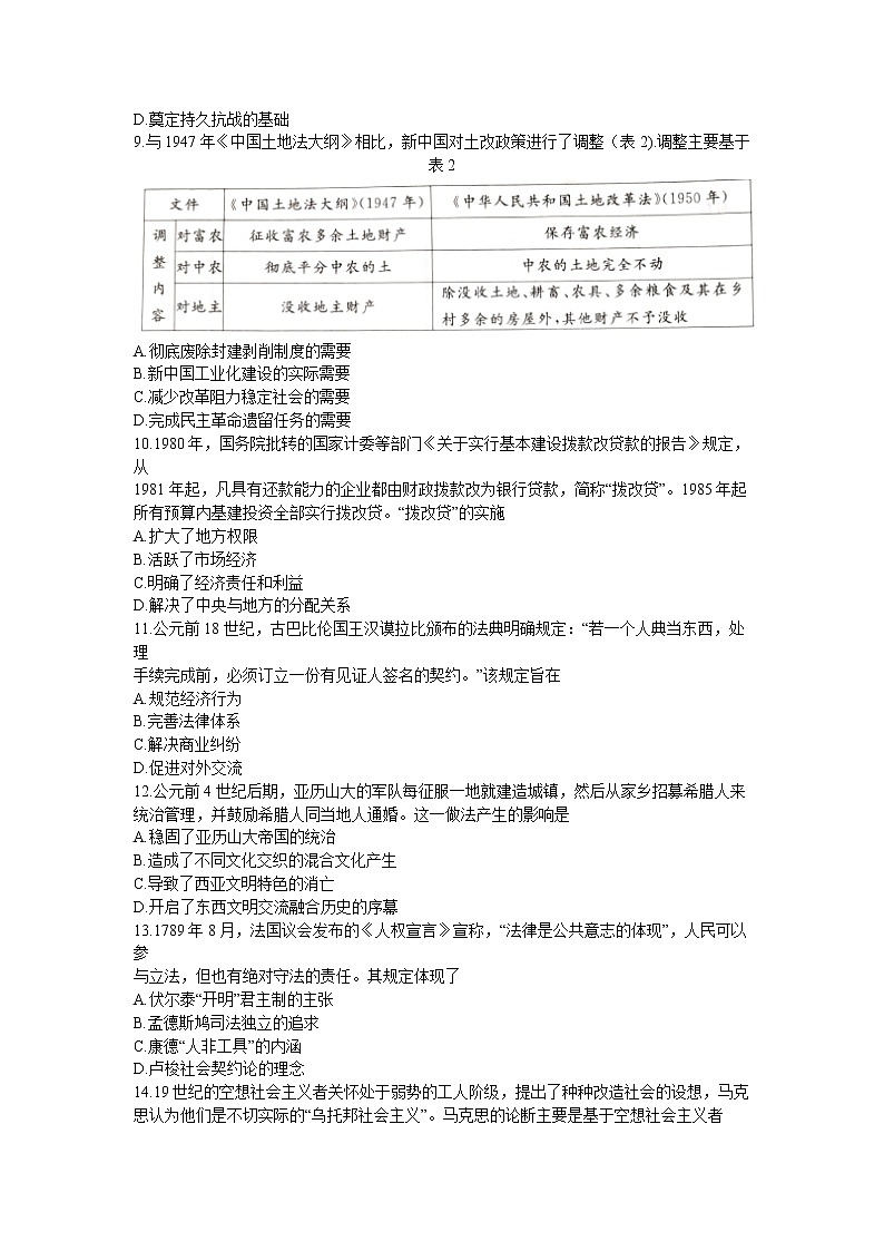 山东省济宁市2021-2022学年高三上学期期末考试历史含答案第3页