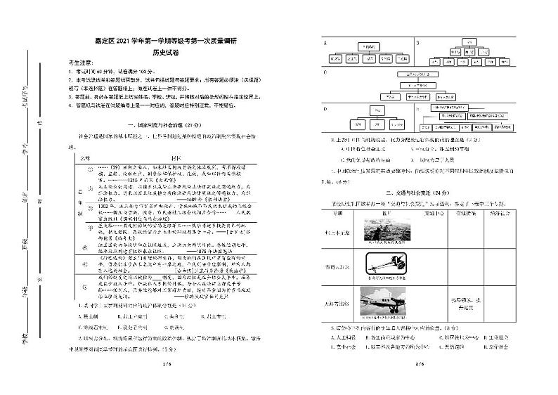 上海市嘉定区2022届高三上学期第一次质量调研（一模）历史PDF版含答案 试卷01