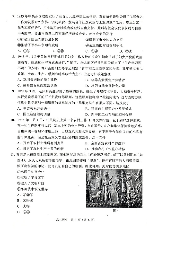 辽宁省沈阳市2022届高三上学期教学质量监测（一）（一模）历史图片版缺答案03