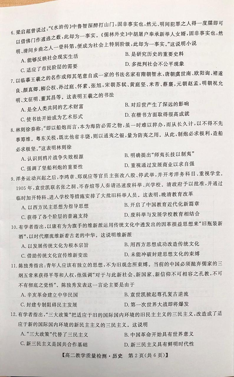 广西省河池市2021-2022学年高二上学期期末教学质量检测历史PDF版无答案02