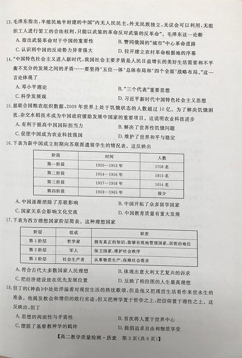 广西省河池市2021-2022学年高二上学期期末教学质量检测历史PDF版无答案03