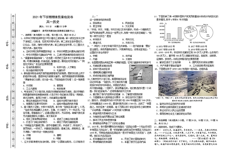 湖南省长沙市雨花区2021-2022学年高一上学期期末考试历史含答案01