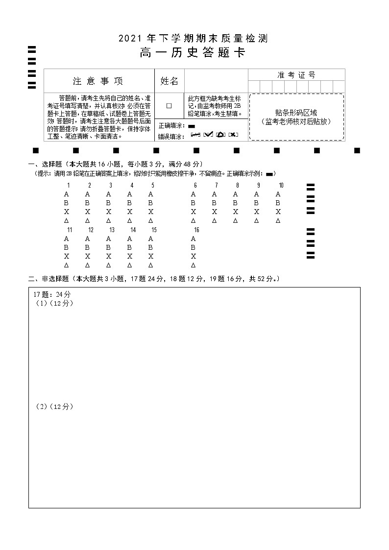 湖南省长沙市雨花区2021-2022学年高一上学期期末考试历史含答案01