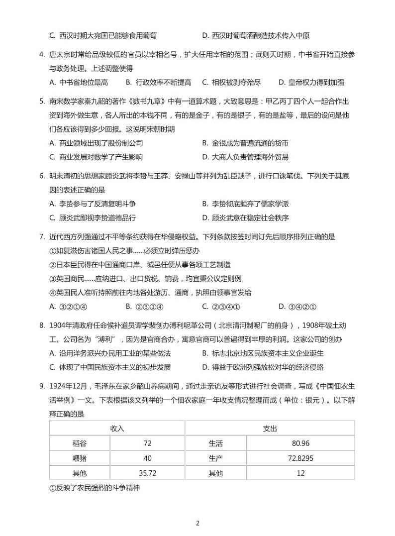 2020年北京丰台区高三一模历史试卷及答案第2页