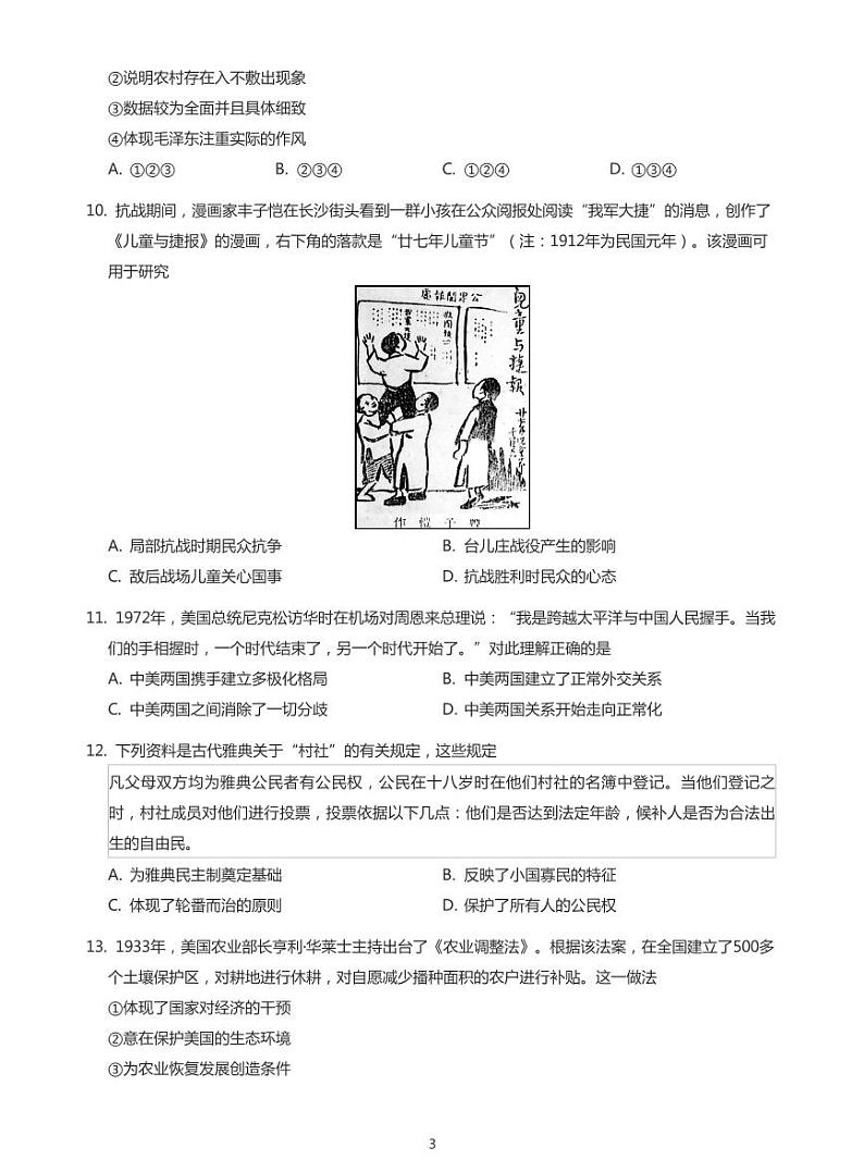 2020年北京丰台区高三一模历史试卷及答案第3页