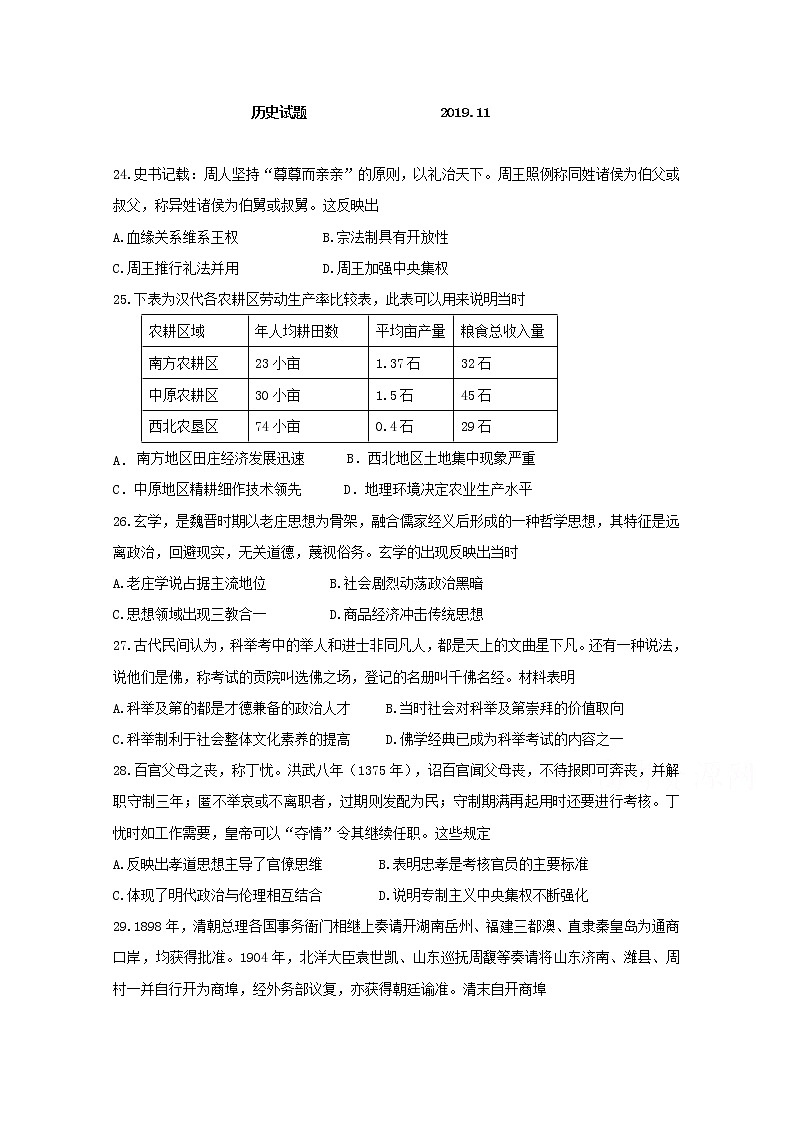 四川省攀枝花市2020届高三上学期第一次统一考试历史试卷 Word版含答案01