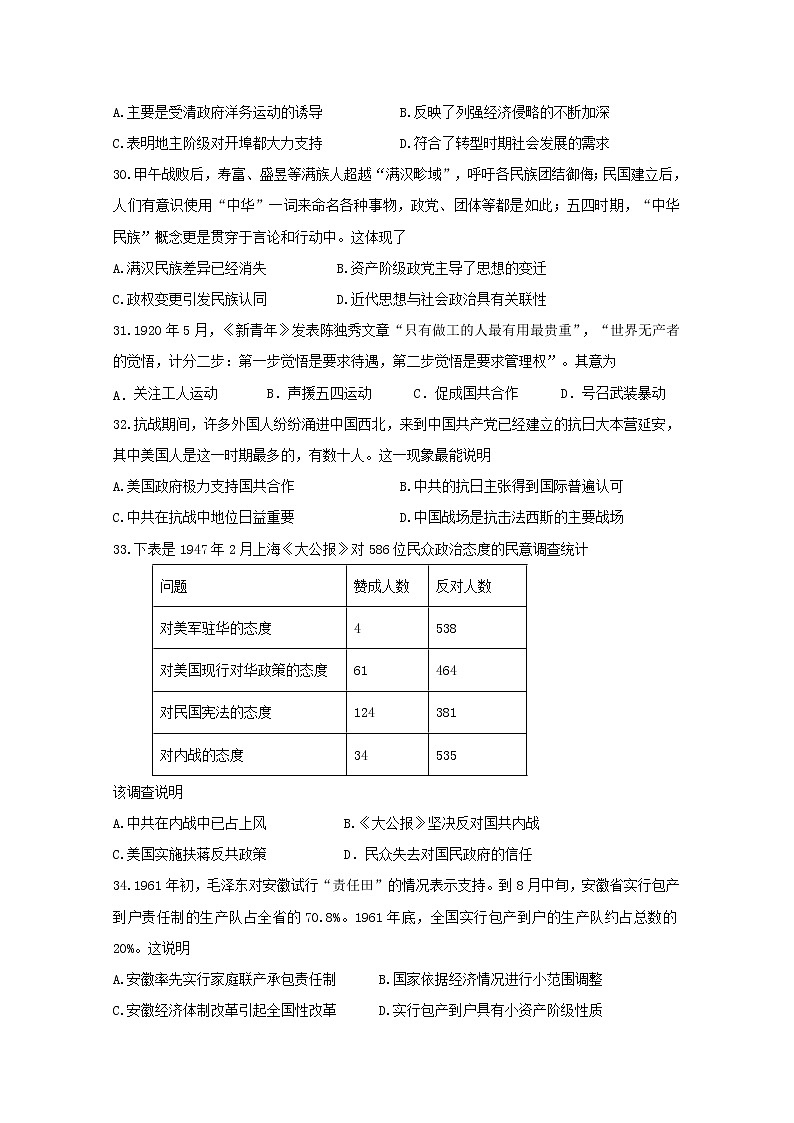 四川省攀枝花市2020届高三上学期第一次统一考试历史试卷 Word版含答案02