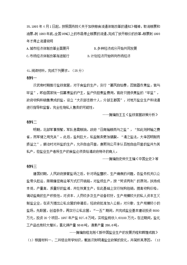 四川省攀枝花市2020届高三上学期第一次统一考试历史试卷 Word版含答案03