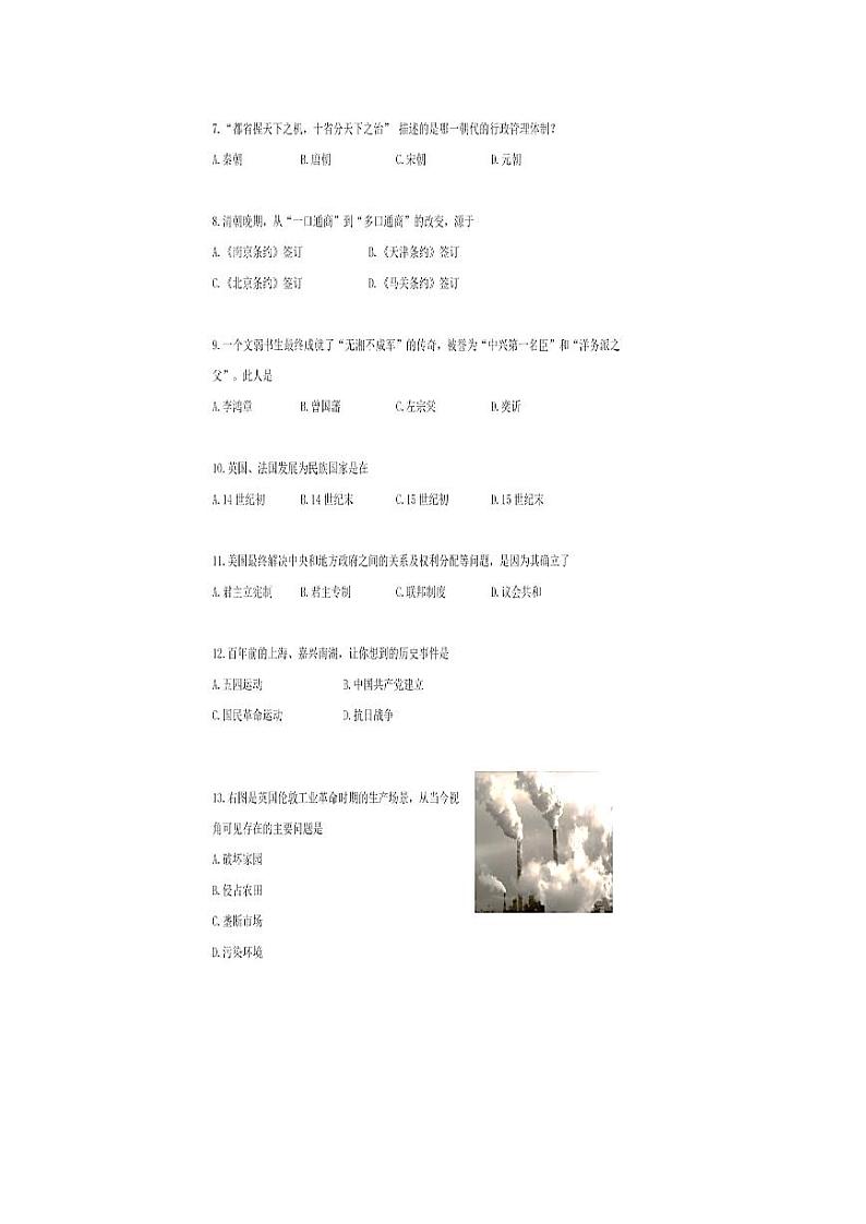 2021届上海市虹口区高三二模历史试卷及答案02