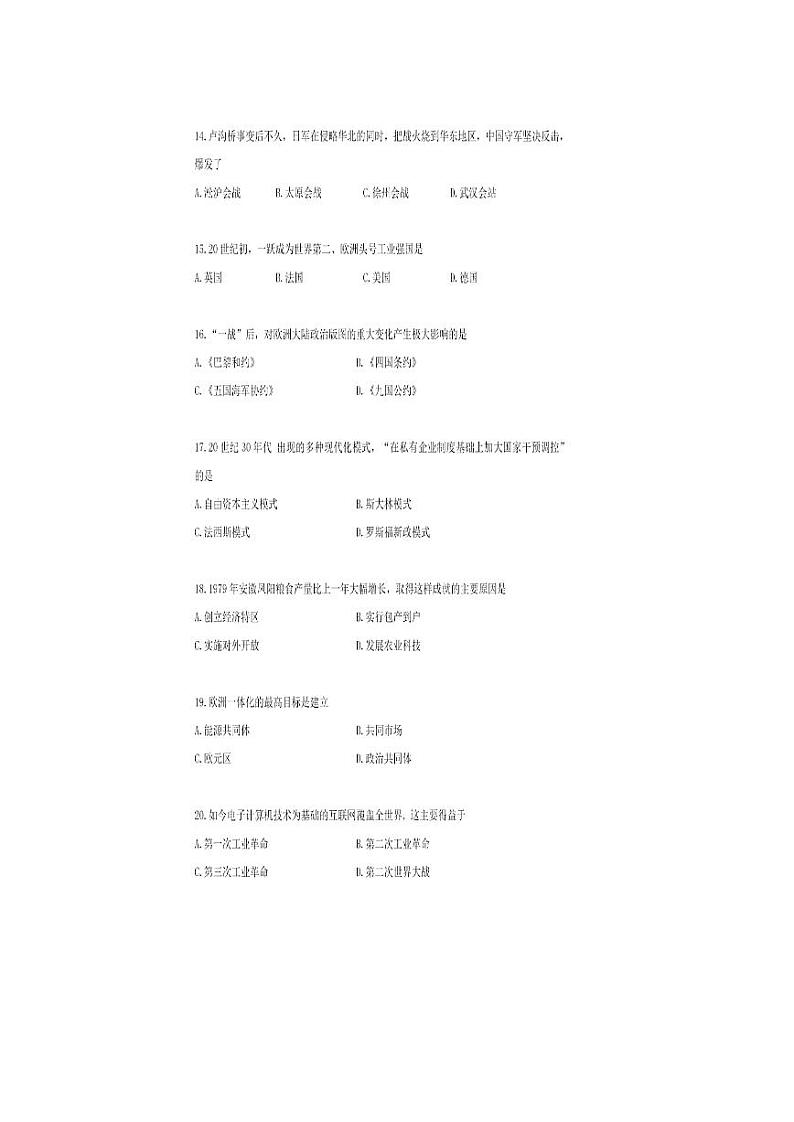 2021届上海市虹口区高三二模历史试卷及答案03