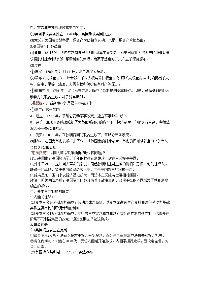 中外历史纲要（下）晨读要点 第9课 资产阶级革命与资本主义制度的确立学案02