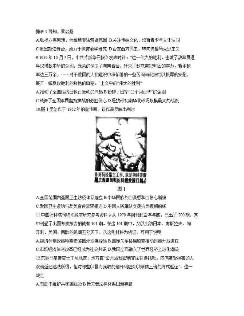 湖南省永州市2021届高三下学期二模历史试题含答案03