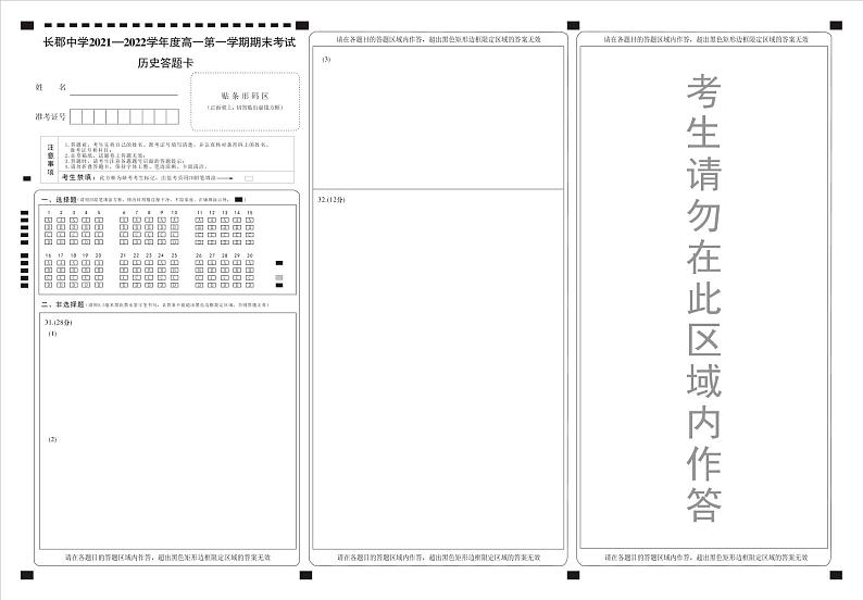 湖南省长郡中学2021-2022学年度上学期高一期末考试历史试题（含解析答案）01