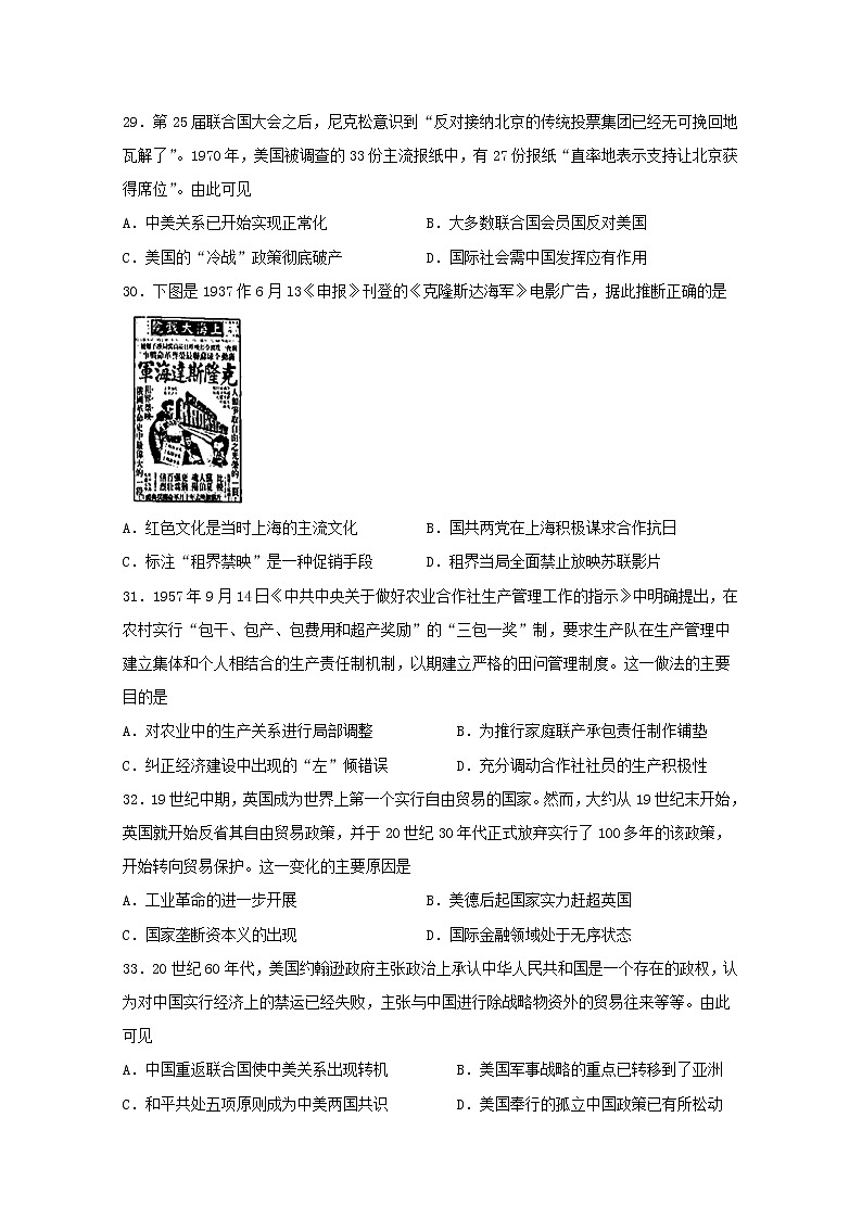 四川省宜宾市叙州区第二中学2020届高三一诊模拟历史试题 Word版含答案02