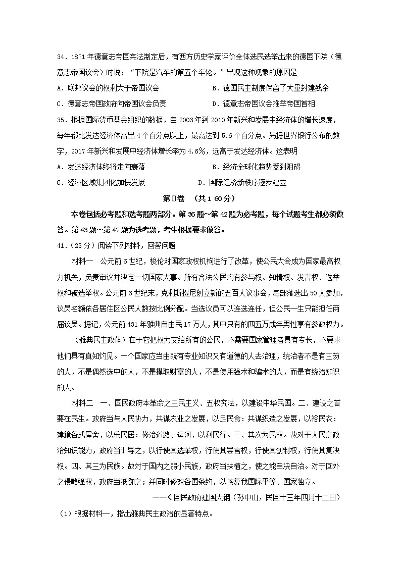 四川省宜宾市叙州区第二中学2020届高三一诊模拟历史试题 Word版含答案03