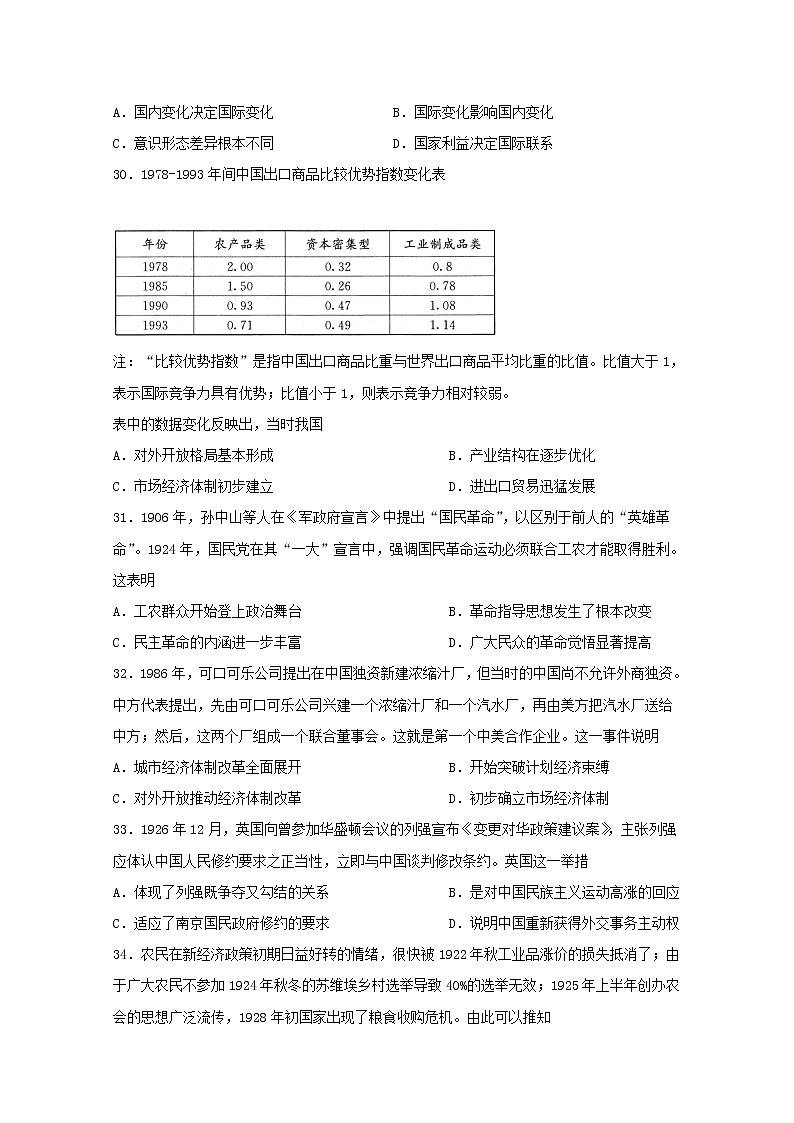 四川省宜宾市叙州区第一中学2020届高三一诊模拟历史试题 Word版含答案第2页