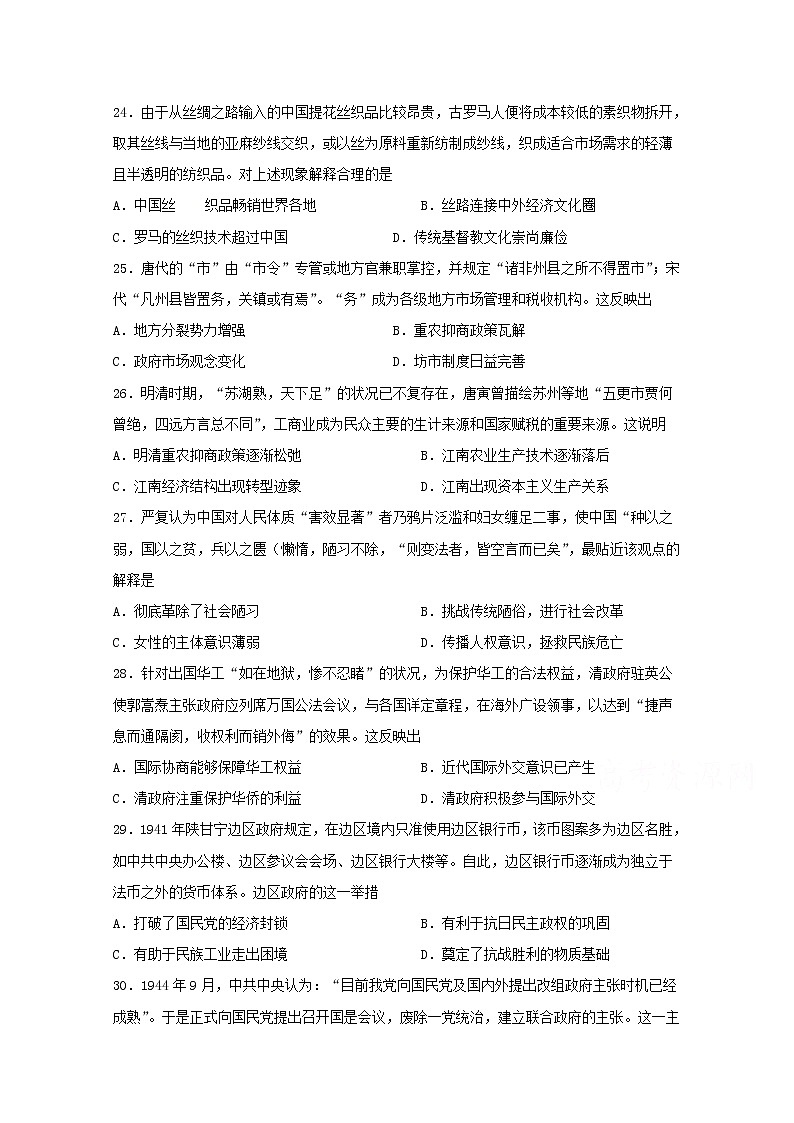 四川省宜宾市第四中学2020届高三一诊模拟历史试题 Word版含答案01