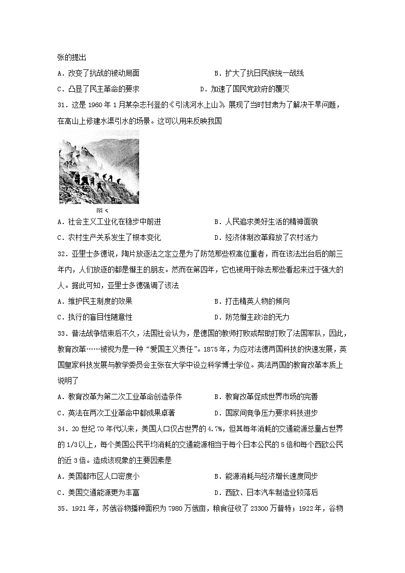 四川省宜宾市第四中学2020届高三一诊模拟历史试题 Word版含答案02