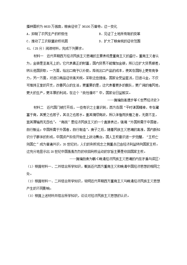 四川省宜宾市第四中学2020届高三一诊模拟历史试题 Word版含答案03