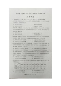 江苏省南京、盐城市2021届高三下学期第一次模拟考试历史试题 扫描版含答案