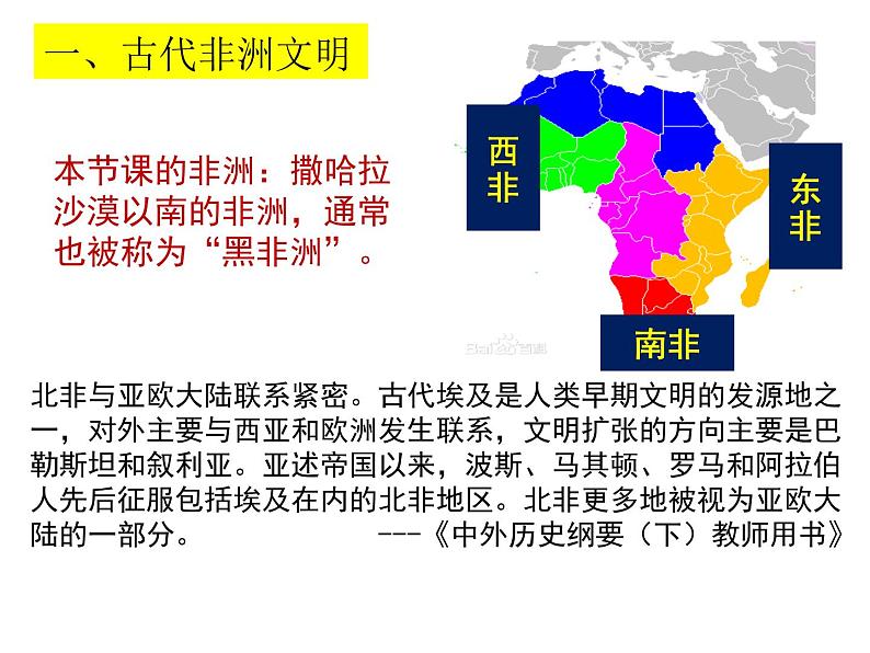 第5课 古代非洲与美洲 课件统编版高中历史必修中外历史纲要下册 (1)04