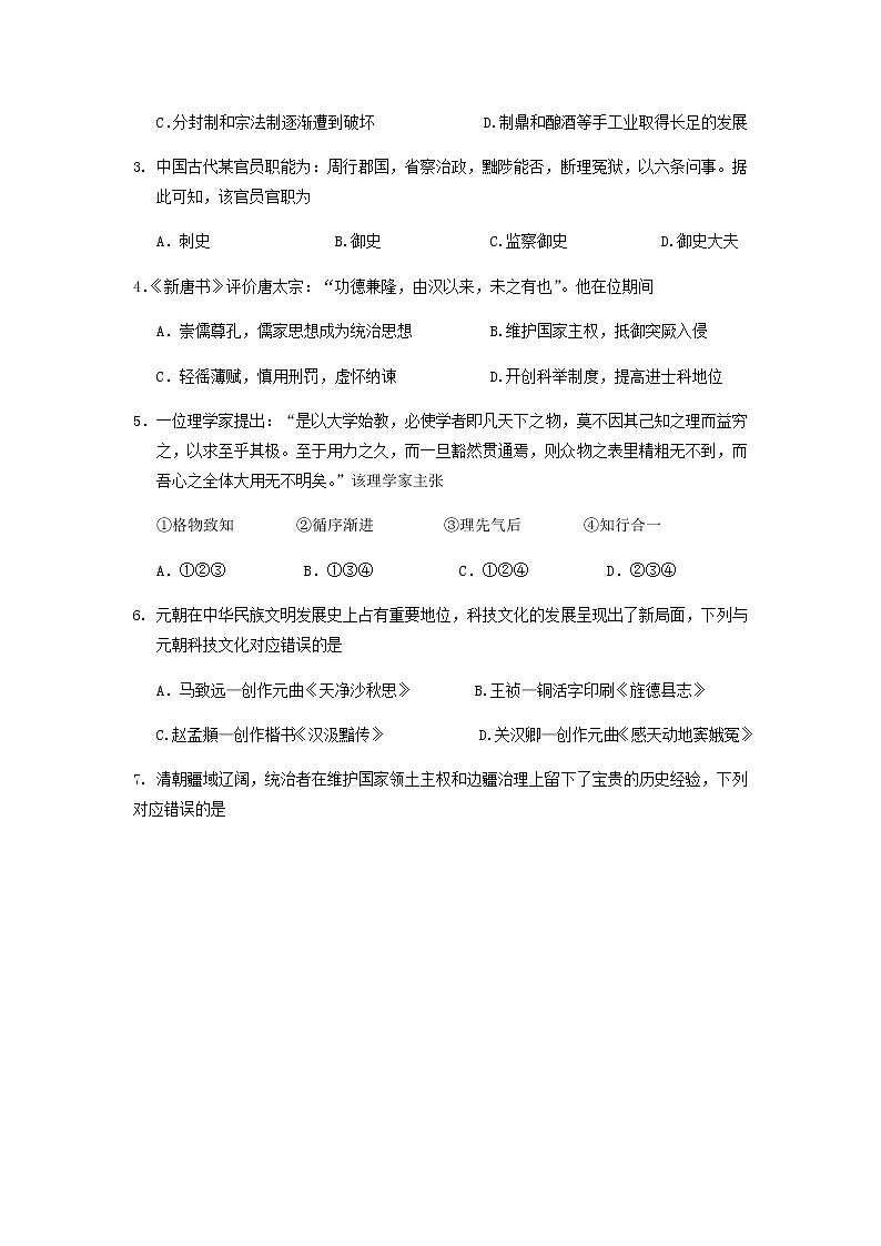 浙江大学附属中学2022届高三上学期12月月考暨首考模拟历史试题含答案第2页