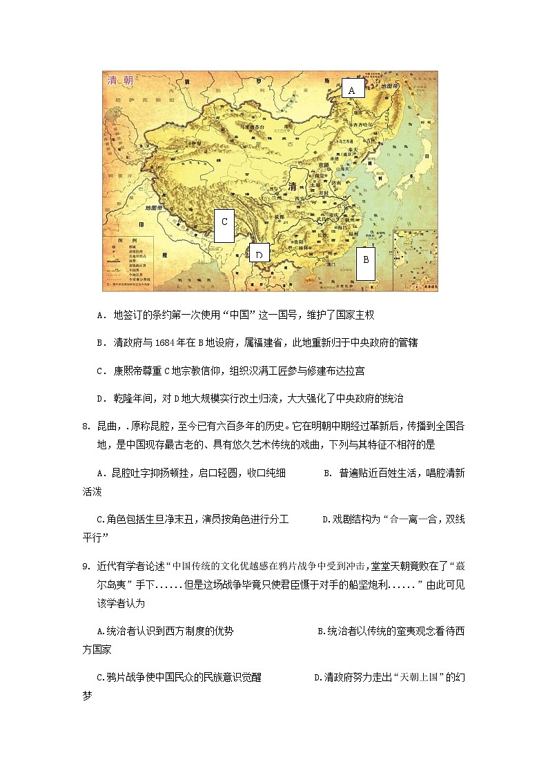 浙江大学附属中学2022届高三上学期12月月考暨首考模拟历史试题含答案第3页